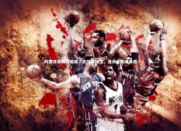 j9九游会官网登录_阿贾克斯财务困局，卖球员维生，青训光辉难再现