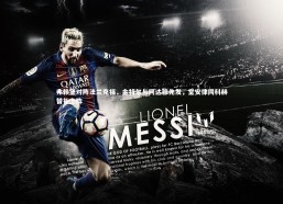 九游会j9官网|弗赖堡对阵法兰克福，金特尔与阿达穆先发，堂安律同科赫替补上阵