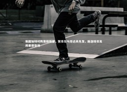 九游会j9官网：斯图加特对阵奥格斯堡，努贝尔与昂达夫先发，施洛特贝克同里德登场