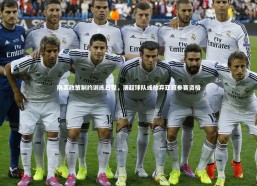 九游会j9官网_隔离政策制约训练日程，澳超球队或放弃亚冠参赛资格