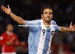 j9九游会官网-梅米舍维奇盛赞国安实力强劲 对谢峰执教前景充满信心