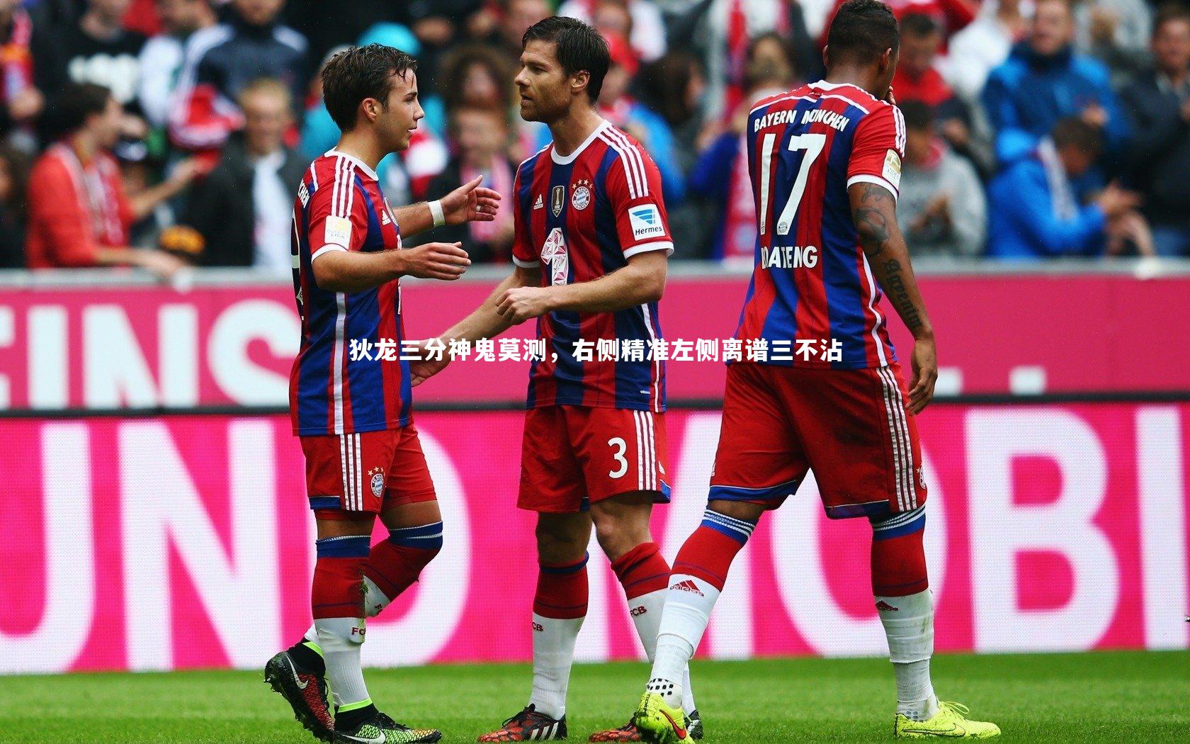 狄龙三分神鬼莫测，右侧精准左侧离谱三不沾