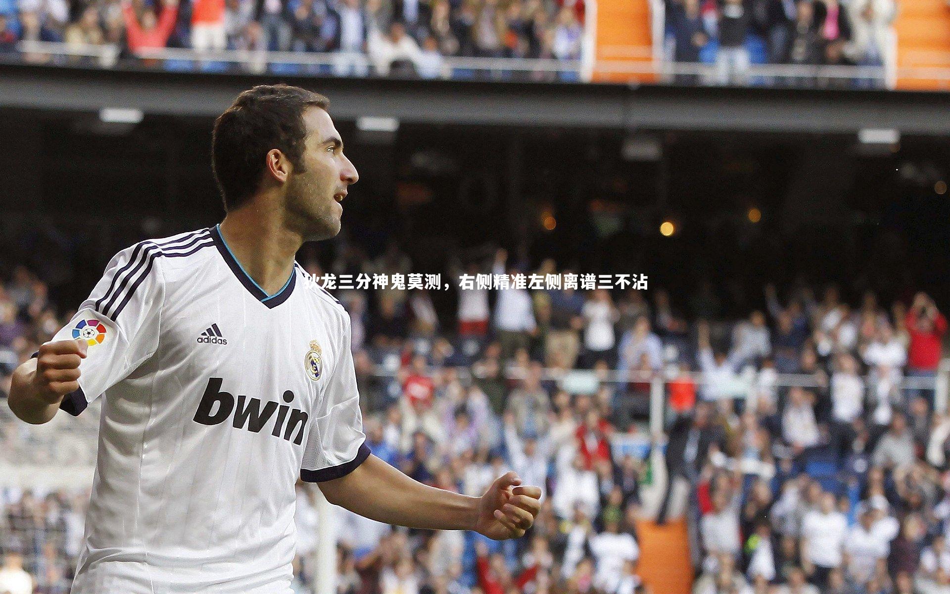 狄龙三分神鬼莫测，右侧精准左侧离谱三不沾